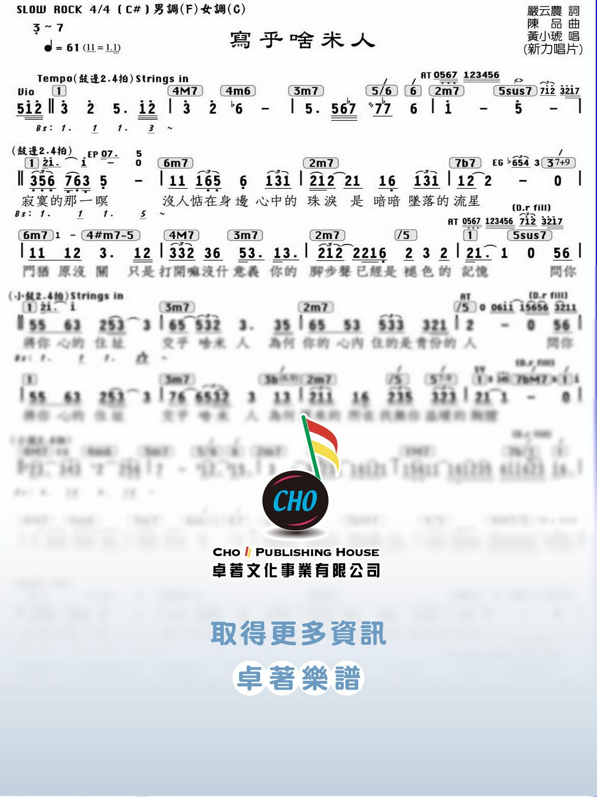 寫乎啥米人